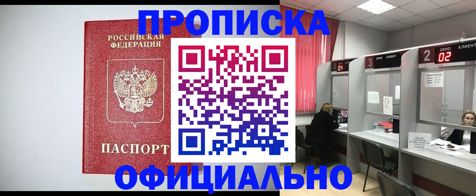 прописка 2025 в Краснокамске